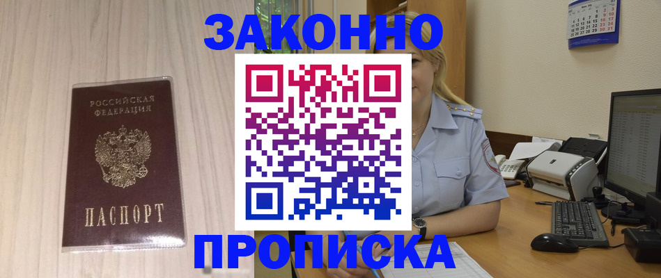 прописка гарантия в Луге